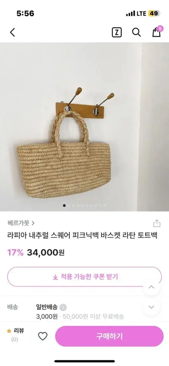 라피아백